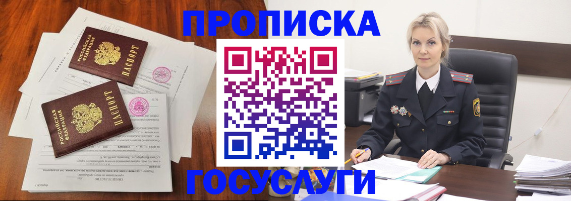 временная прописка в Урус-Мартане