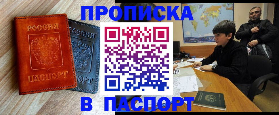 прописка для школы в Урус-Мартане